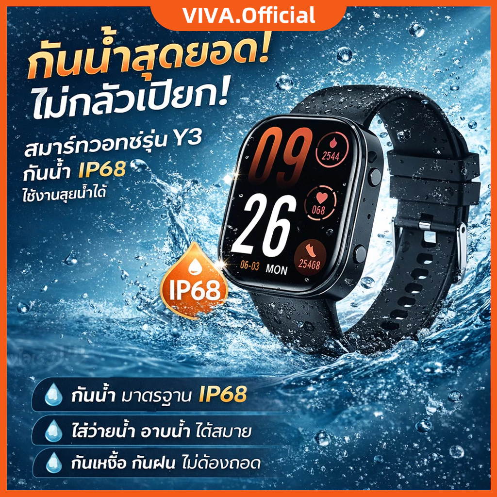 VIVA Y3 สมาร์ทวอทช์ IP68 กันน้ำ วัดสุขภาพ หน้าจอ HD 1.88 นิ้ว รองรับโหมดกีฬา ปรับหน้าปัดได้ Bluetooth Smartwatch