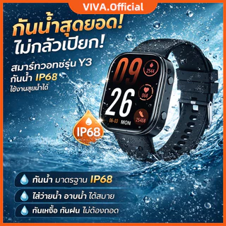 VIVA Y3 สมาร์ทวอทช์ IP68 กันน้ำ วัดสุขภาพ หน้าจอ HD 1.88 นิ้ว รองรับโหมดกีฬา ปรับหน้าปัดได้ Bluetooth Smartwatch
