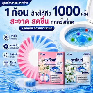ก้อนฟ้าชักโครก ก้อนดับกลิ่นชักโครก ทำความสะอาดชักโครก ขจัดคราบ 50g x4