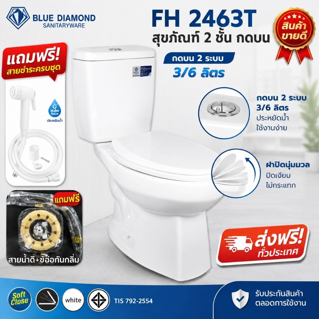 ❗1ชิ้น/1คำสั่งซื้อเท่านั้น❗ชักโครก​ FH-2463s  ระบบคู่กดบน​ DualFlush(กรุณาถ่าย​Vdo​ขณะแกะสินค้าเพื่อใช้ในการรับประกัน)​