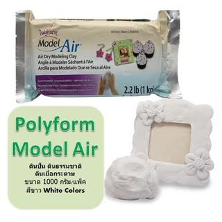 ดินปั้นธรรมชาติ Air Dry 1000 กรัม สีขาว/สีน้ำตาล ไม่ต้องอบ ไม่แตกง่าย งานศิลปะ DIY