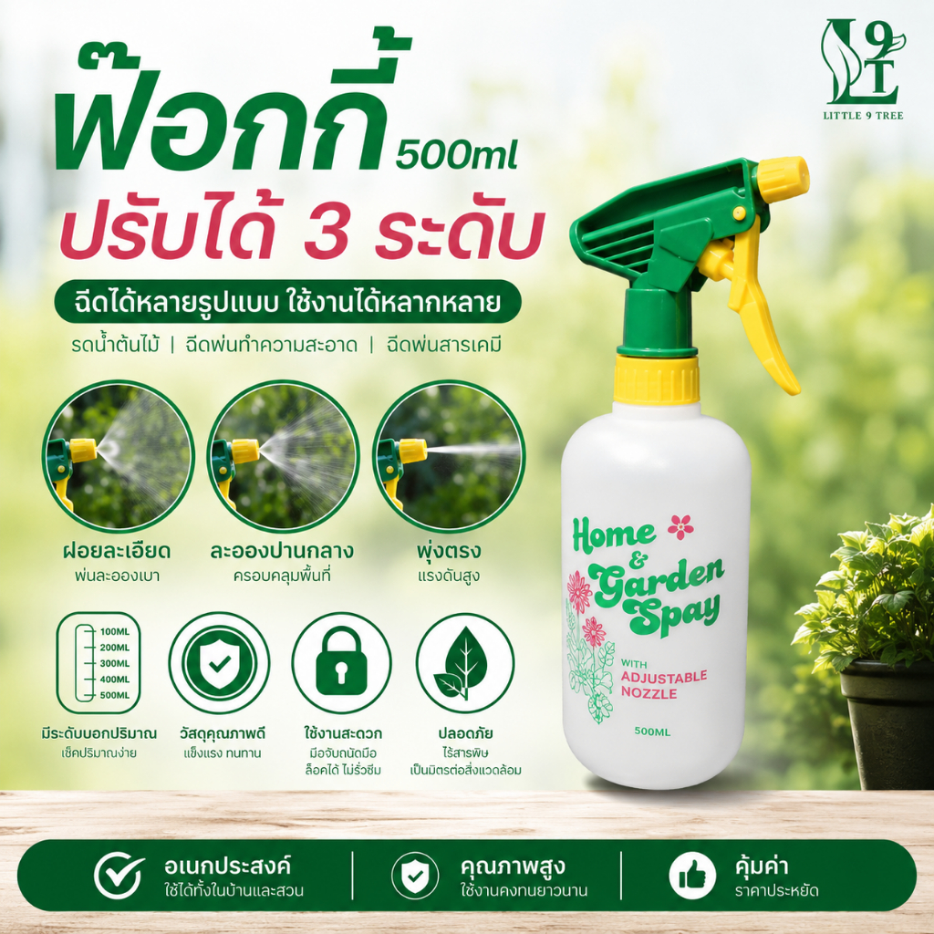 ฟ๊อกกี้ 500ml คุณภาพดี ใช้งานคงทน Foggy ฉีดพ่นน้ำ พลาสติก