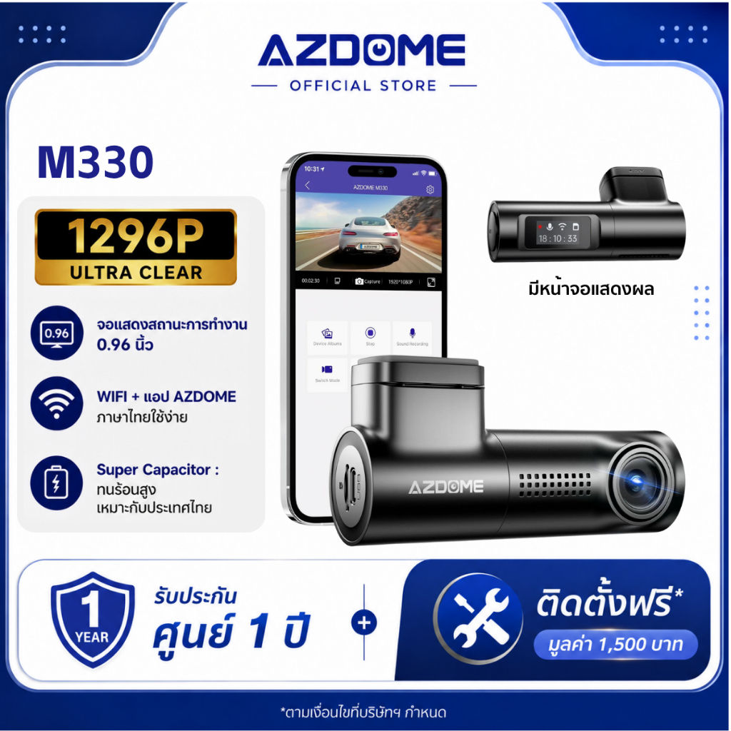 [ติดตั้งฟรี*] AZDOME M330 กล้องติดรถ 1296P มุมกว้าง 150 องศา WIFI ทนแดดสูงด้วย Capacitor รับประกัน 1
