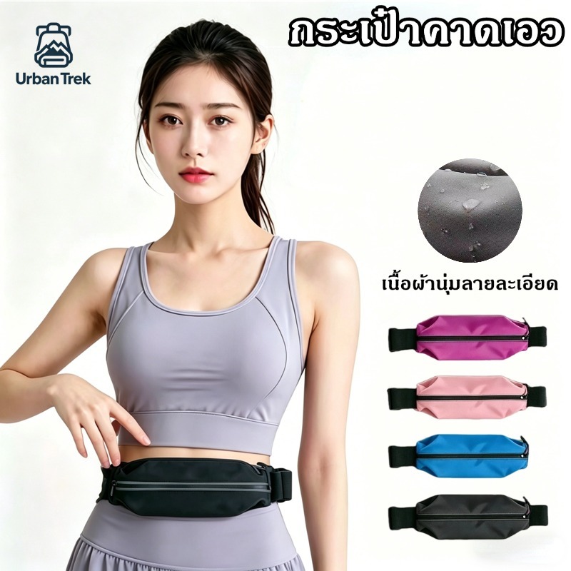 กระเป๋าคาดเอว กันน้ำ ากันน้ำบางเฉียบขนาดเล็กเอวกระเป๋า