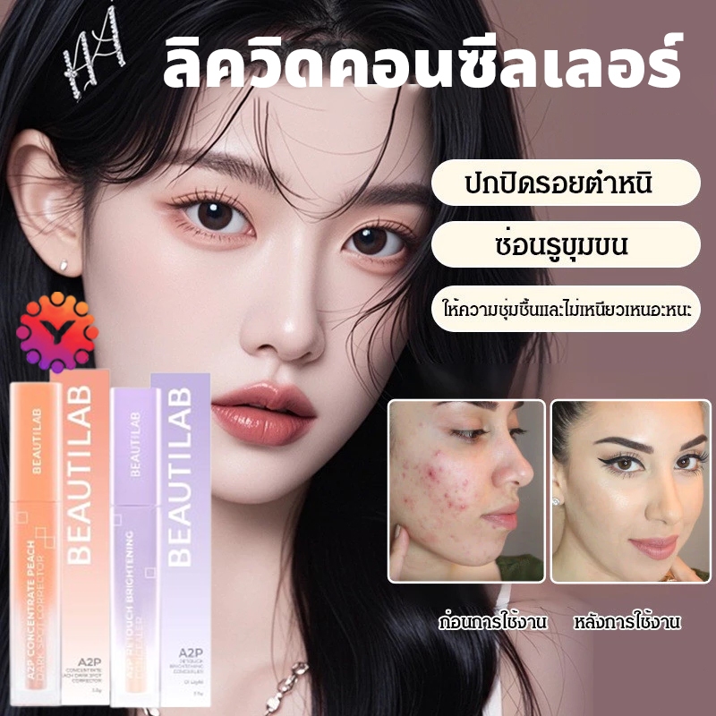 💮2026 NEW💮คอนซีลเลอร์- ปรับสีผิว ปกปิดขั้นสุด ติดทนนาน ปิดรอยคล้ำใต้ตา รอยสิว รอยแดง บางเบา/เครื่องสำอาง/ปกปิดขั้นสุด ร์