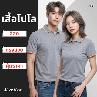 เสื้อโปโลสีเทาท็อป ใส่สบาย ราคาประหยัด