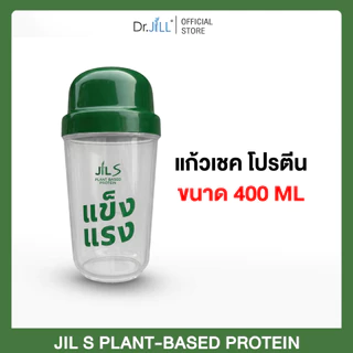 [แบบใหม่] Dr.JiLL แก้วเชค 1 ใบ ขนาด 400 ML . พร้อมฝา ขนาดพอดีมือ พกพาง่าย ฝาปิดแน่น
