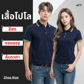 เสื้อโปโลสีกรม สีกรมขลิบสี แขนจั้ม ผ้านุ่มใส่สบาย