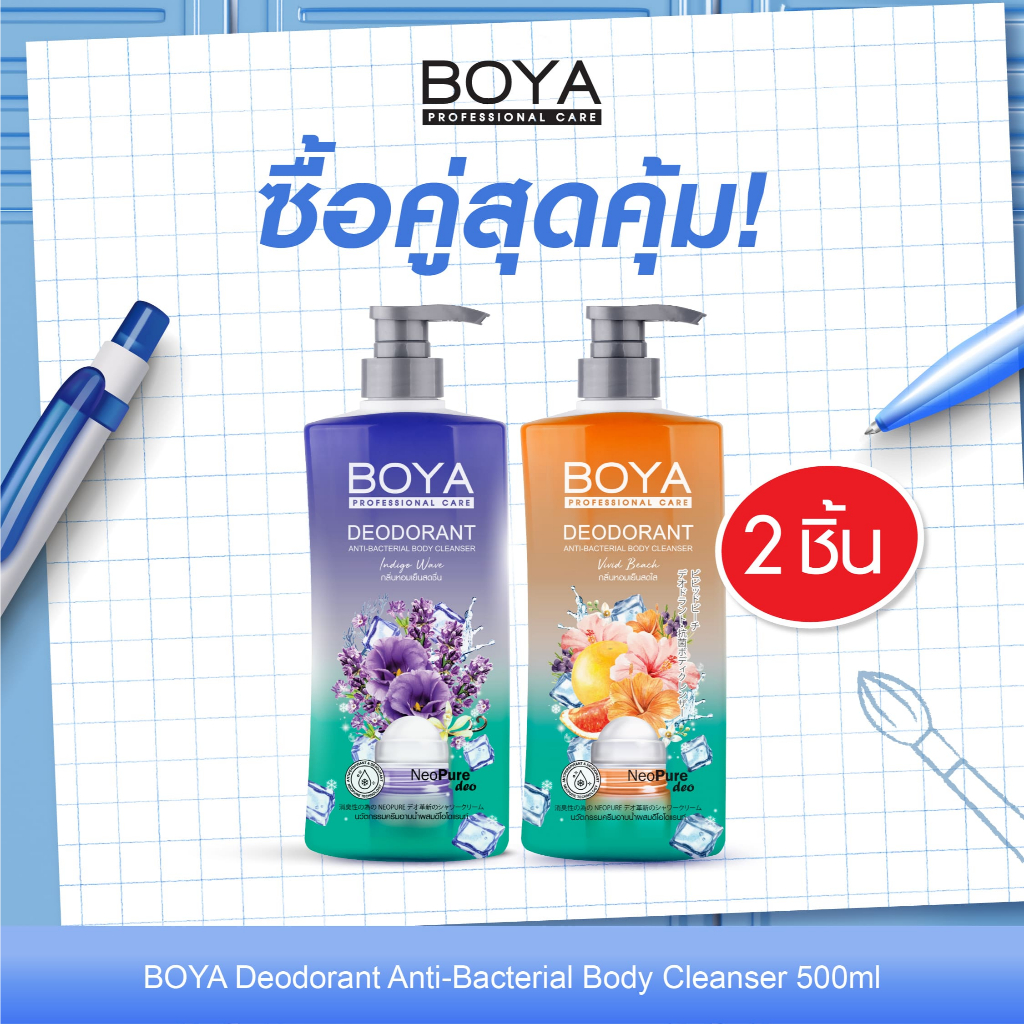 [ซื้อคู่ สุดคุ้ม] Boya ดีโอโดแรนท์แอนตี้-แบคทีเรียลบอดี้คลีนเซอร์ 500ml สูตร วิวิดบีช + อินดิโกเวฟ