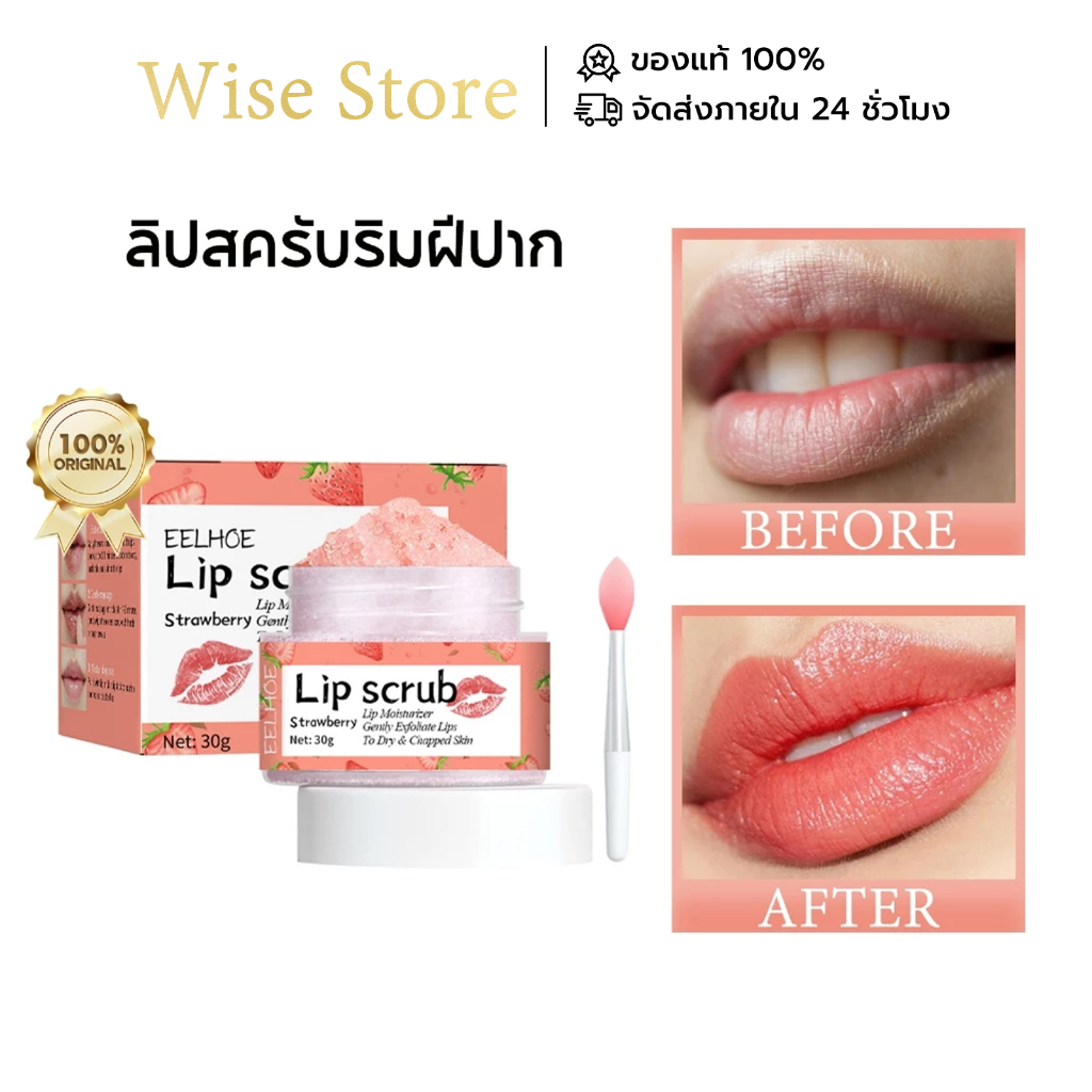 EELHOE สตรอเบอร์รี่ ลิปสครับริมฝีปาก เนื้อครีมสครับริมฝีปาก ริมฝีปากนุ่มชุ่มชื้น แก้ปากดำ ปากเเห้ง ปากลอก Lip Scrub 30g