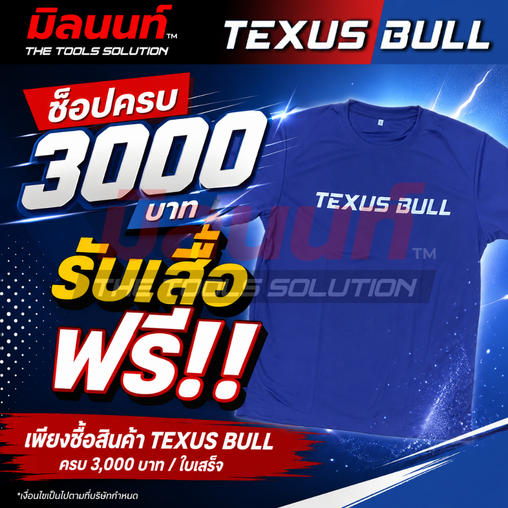 TEXUS BULL รุ่น เสื้อยืดคอกลมแขนสั้น แถมฟรี!! *เมื่อช็อปสินค้า TEXUS BULL ครบ 3,000 บาท รับฟรีไปเล๊ย