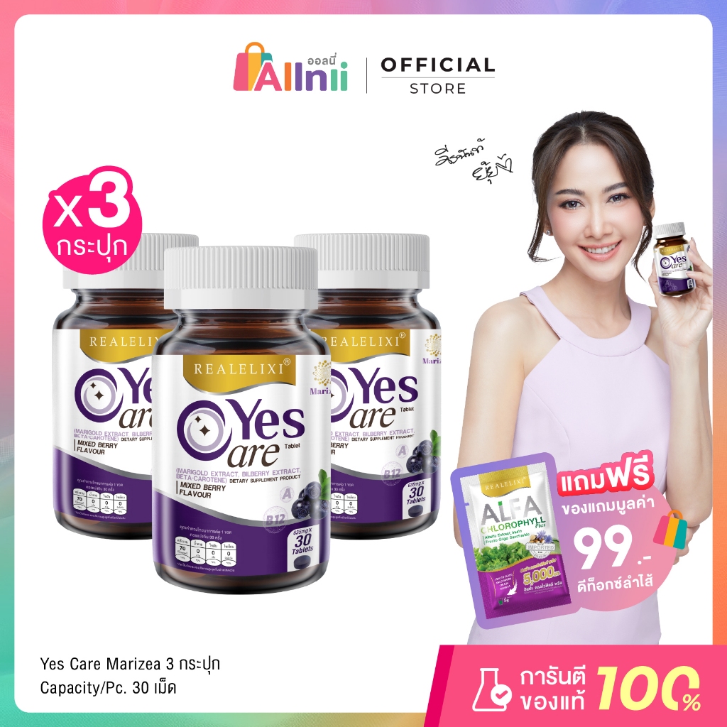 [โปร 3 ขวด] Real Elixir Yes Care บรรจุ 30 เม็ด