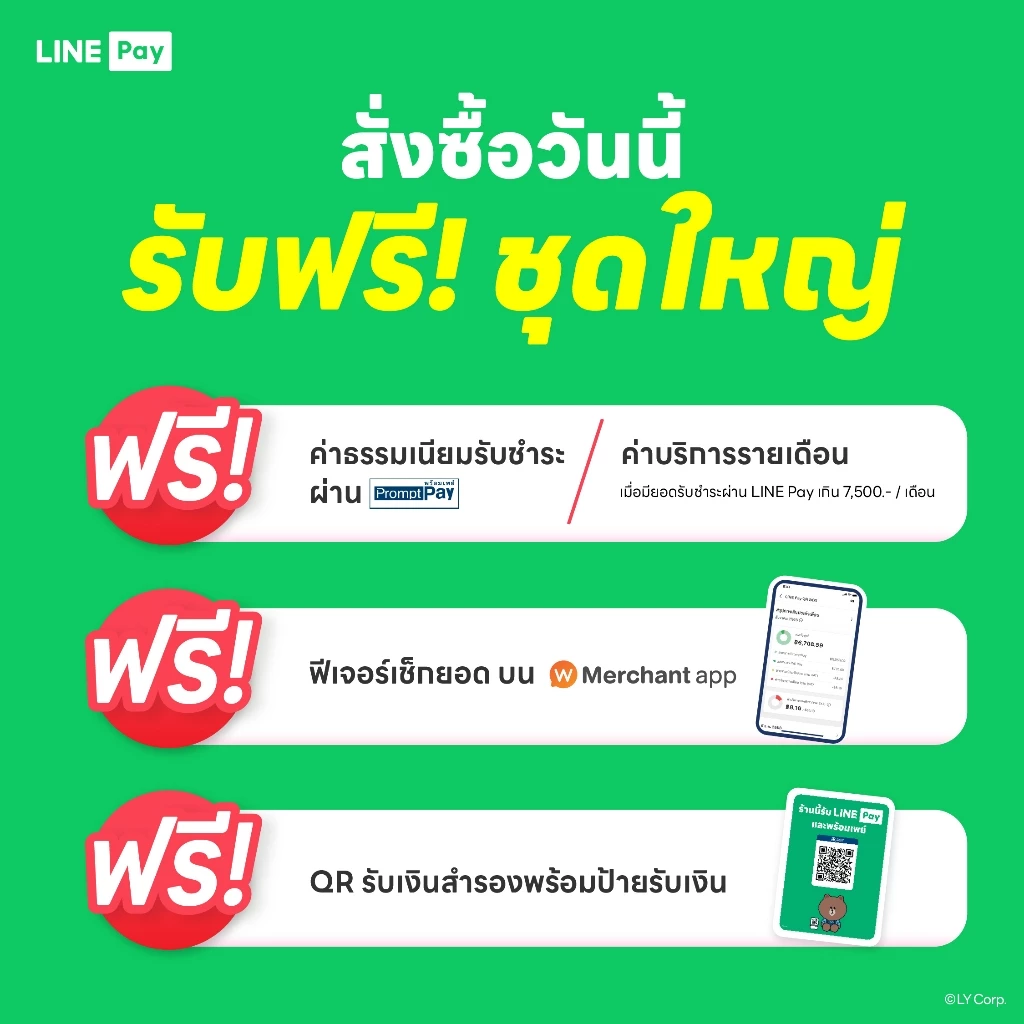 [Official ของแท้ ระวังร้านปลอม!!] LINE Pay QR BOX เครื่องแจ้งเตือนยอดเงินทันที เมื่อมีการรับเงินผ่าน คิวอาร์โค้ด thumbnail 3