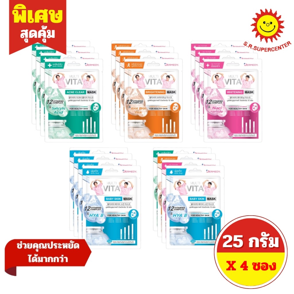 [ 4 ซอง ] เดอร์มีดี มัลติ ไวต้า มาสก์ แผ่นมาสก์หน้า ขนาด 25 กรัม (4ซอง) 4 สูตร 5 ตัวเลือก