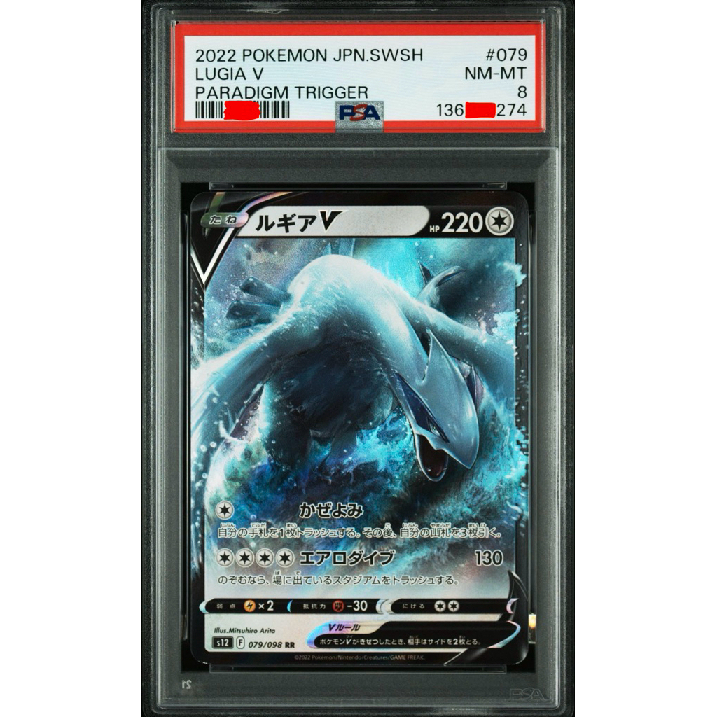 🔥รอ 3 สัปดาห์🔥 การ์ดเกรด ของแท้ PSA 8 LUGIA V 079 RR 2022 s12 การ์ด โปเกมอน Pokemon Card ภาษาญี่ปุ่น