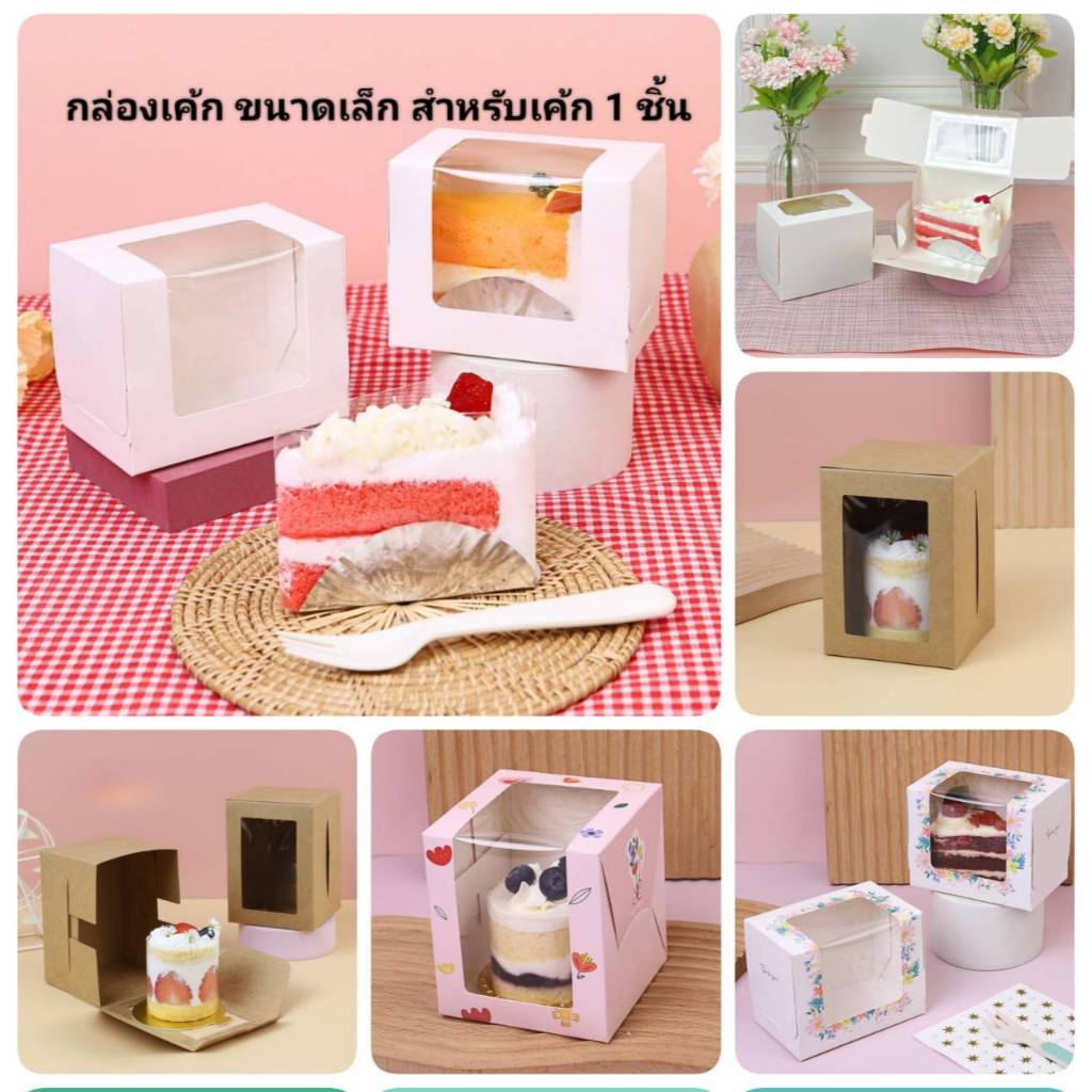 กล่องเค้กสามเหลี่ยม เจาะหน้าต่าง กล่องเค้กสำหรับ 1 ชิ้น กล่องขนมเค้กสามเหลี่ยม (1 แพค : 20 ชิ้น)