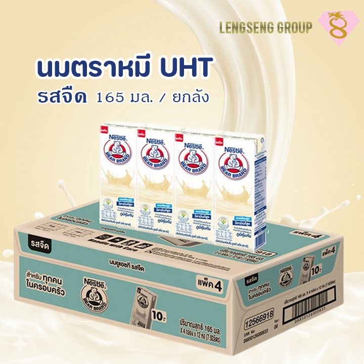 นมตราหมี UHT  รสจืด 170 ยกลัง 48 กล่อง