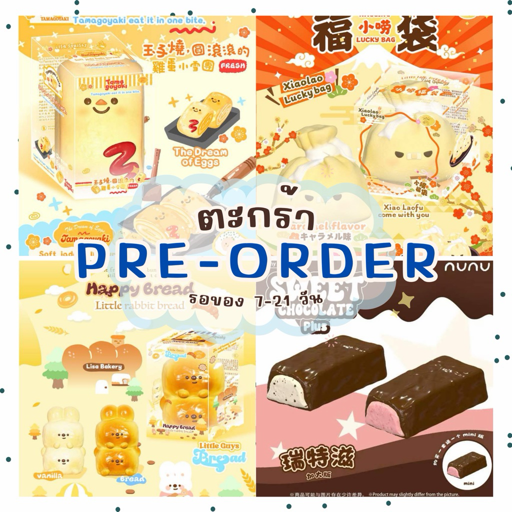 [พรีออเดอร์] 🧺 รวมหลากหลายแบรนด์ งานใหม่ รอของ 7-14 วัน อัพเดทงานใหม่ตลอด ส่งไว | Twenty.toys 🐰🍓