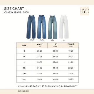 ยีนส์ป้ายEVE รหัส 6868 รุ่น Classy jeans ทรงกระบอกกลางขาตรง โอบเอวสูง