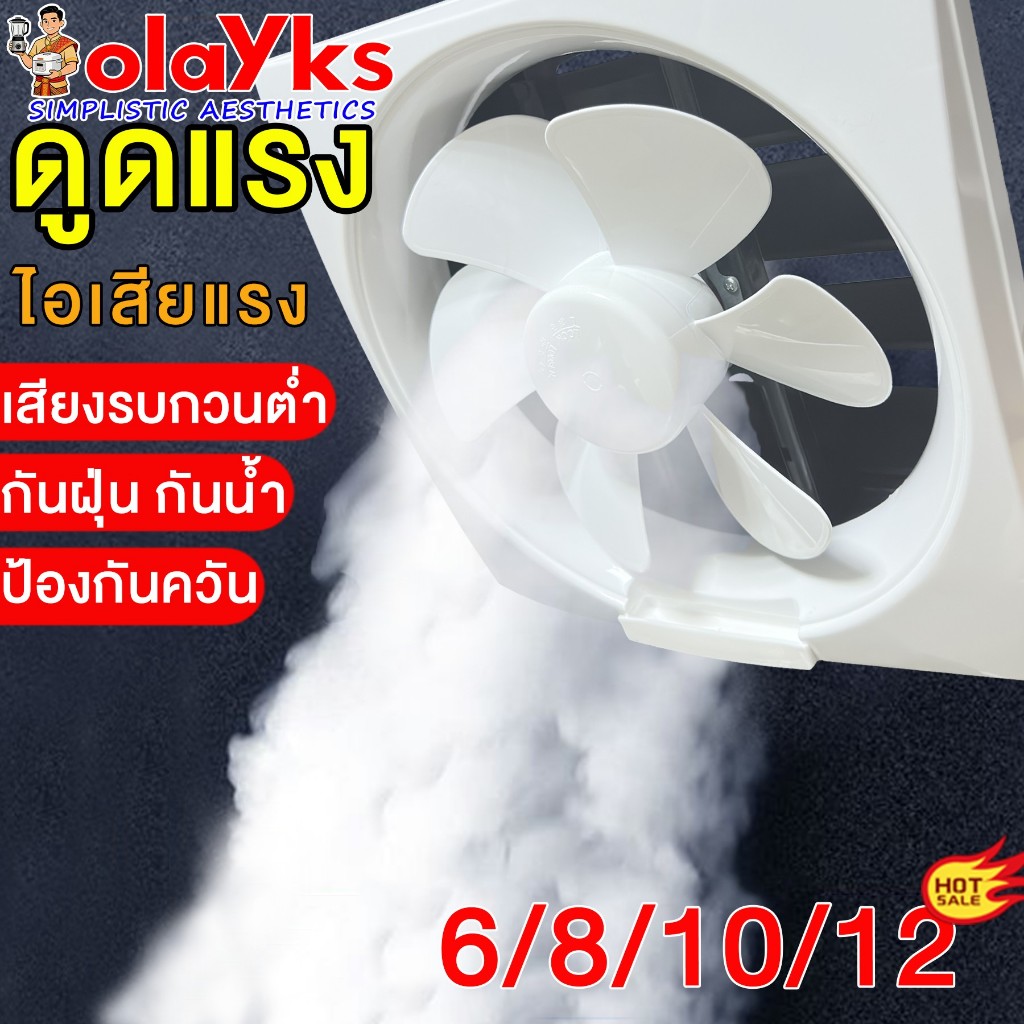 olayks 6/8/10/12นิ้ว ลมแรงและเสียงไม่ดัง พัดดูดควัน พัดลมดูดอากาศ พัดลมดูดอากาศ 220v ติดตั้งได้ทุกที่