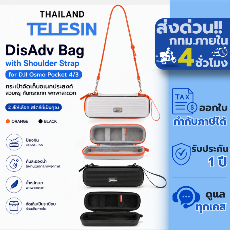 Telesin DJI Osmo Pocket 4/3 DisAdv Carrying Case with Shoulder Strap กระเป๋าสะพายเก็บกล้องและอุปกรณ์