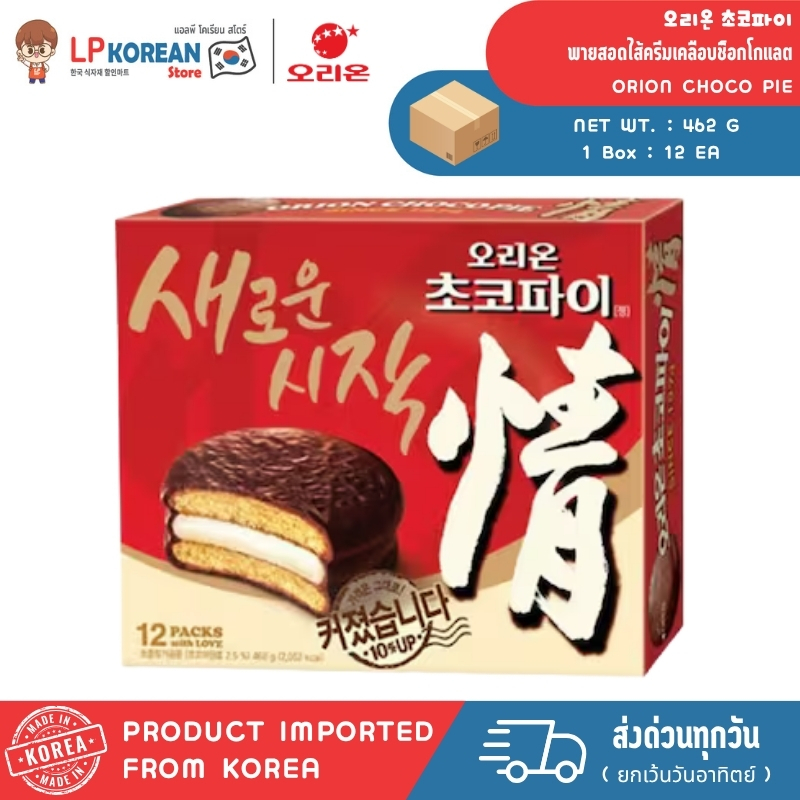 โอริอน ช็อกโก้พาย พายสอดไส้ครีมเคลือบช็ิอกโกแลต ORION CHOCO PIE 오리온 초코파이