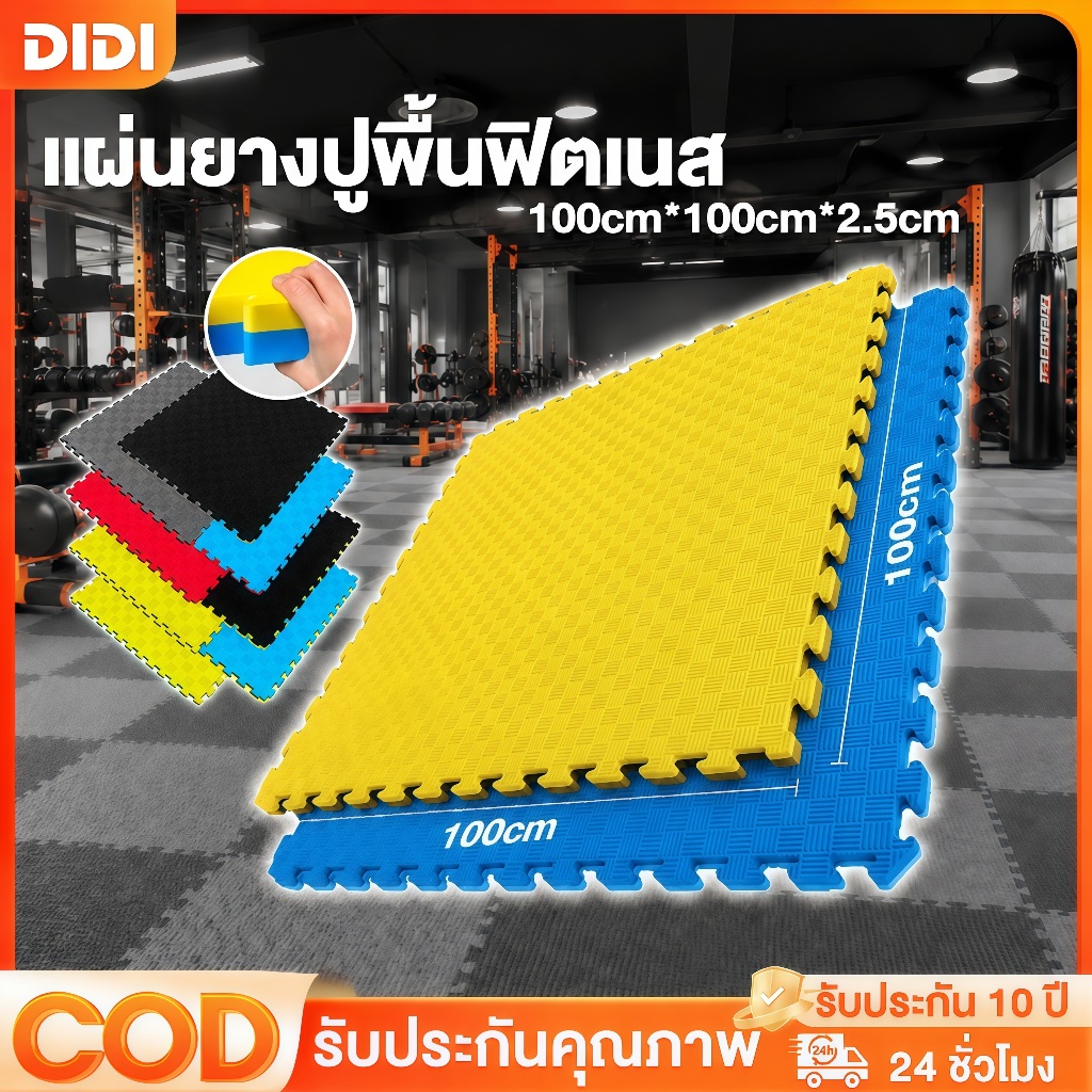 แผ่นยาง EVA แผ่นโฟม เสื่อโฟม แผ่นยางปูพื้น จิ๊กซอว์ปูพื้น โยคะ พื้นฟิตเนส โฟมรองคลาน แผ่นปูพื้น หนา2.5ซ กันกระแทก แผ่นรอ