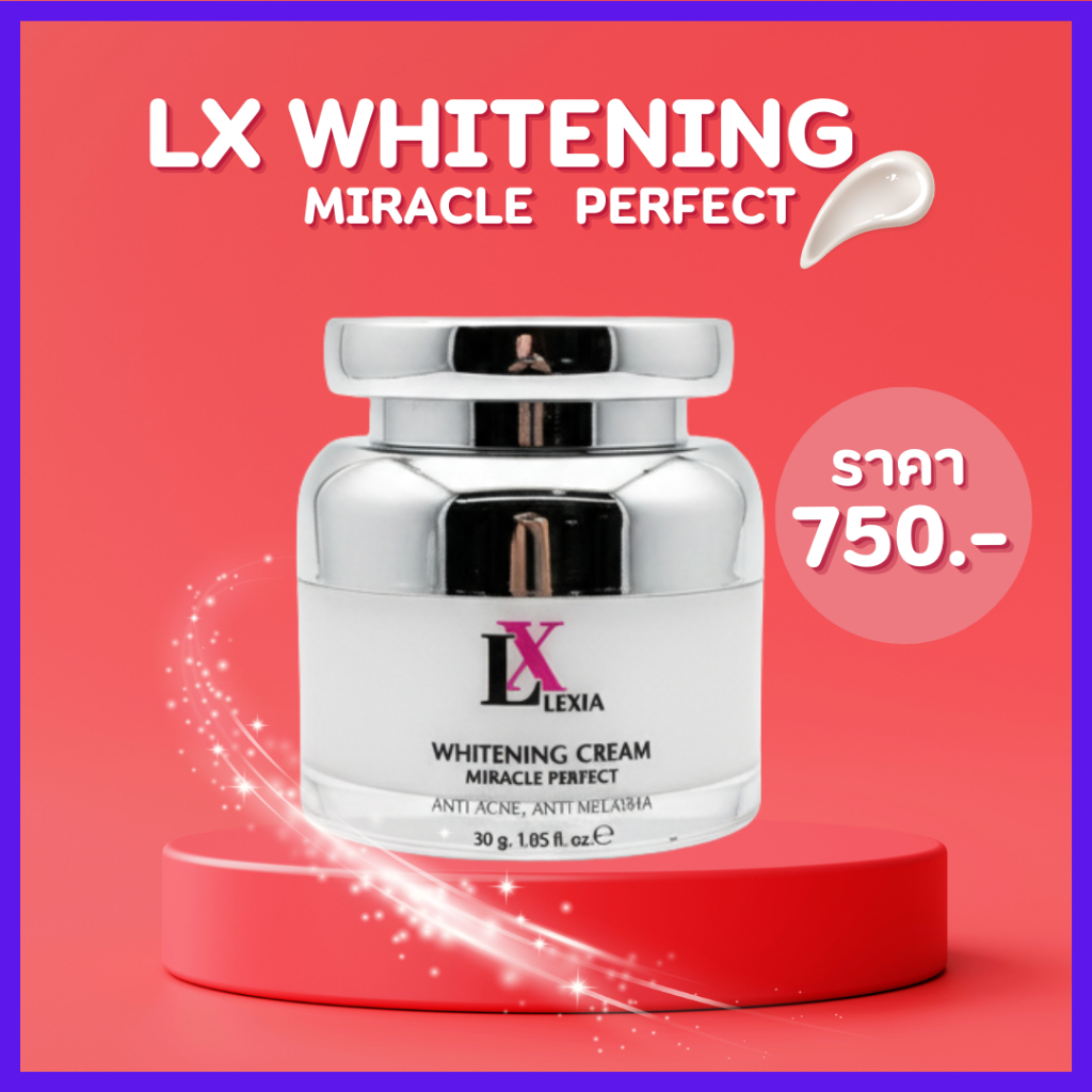 1 กระปุก : LX LEXIA WHITENING CREAM  ไวท์เทนนิ่งครีม แอลเอกซ์ครีม
