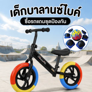 【ซื้อรถแถมชุดเซฟตี้】รถขาไถเด็ก ฝึกทรงตัวตั้งแต่เล็ก ล้อ EVA ดอกใหญ่ กันลื่น ซับแรงดี ขี่ลื่นไม่สะดุด แฮนด์หมุนได้ 360° เ