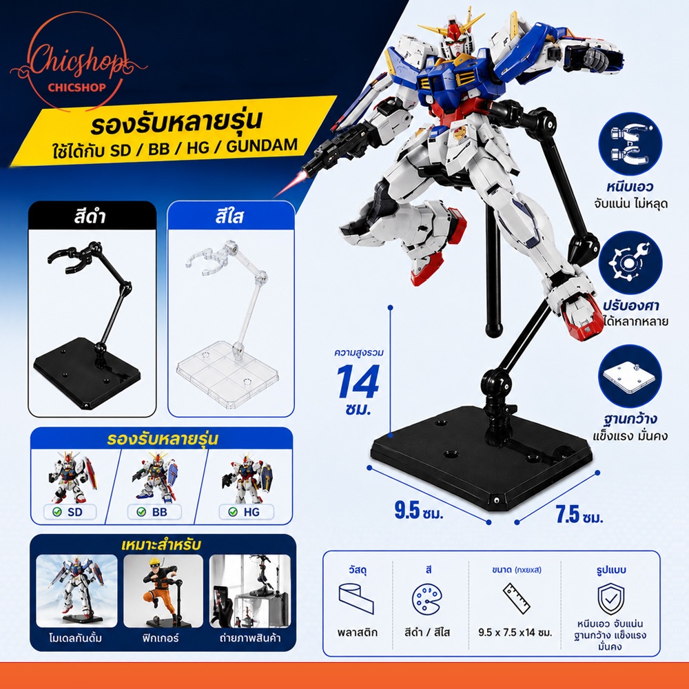 ที่ตั้งโชว์ฟิกเกอร์ ขาตั้งโมเดล แบบหนีบเอว ปรับท่าทางได้ ฐานแข็งแรง Model Display Stand