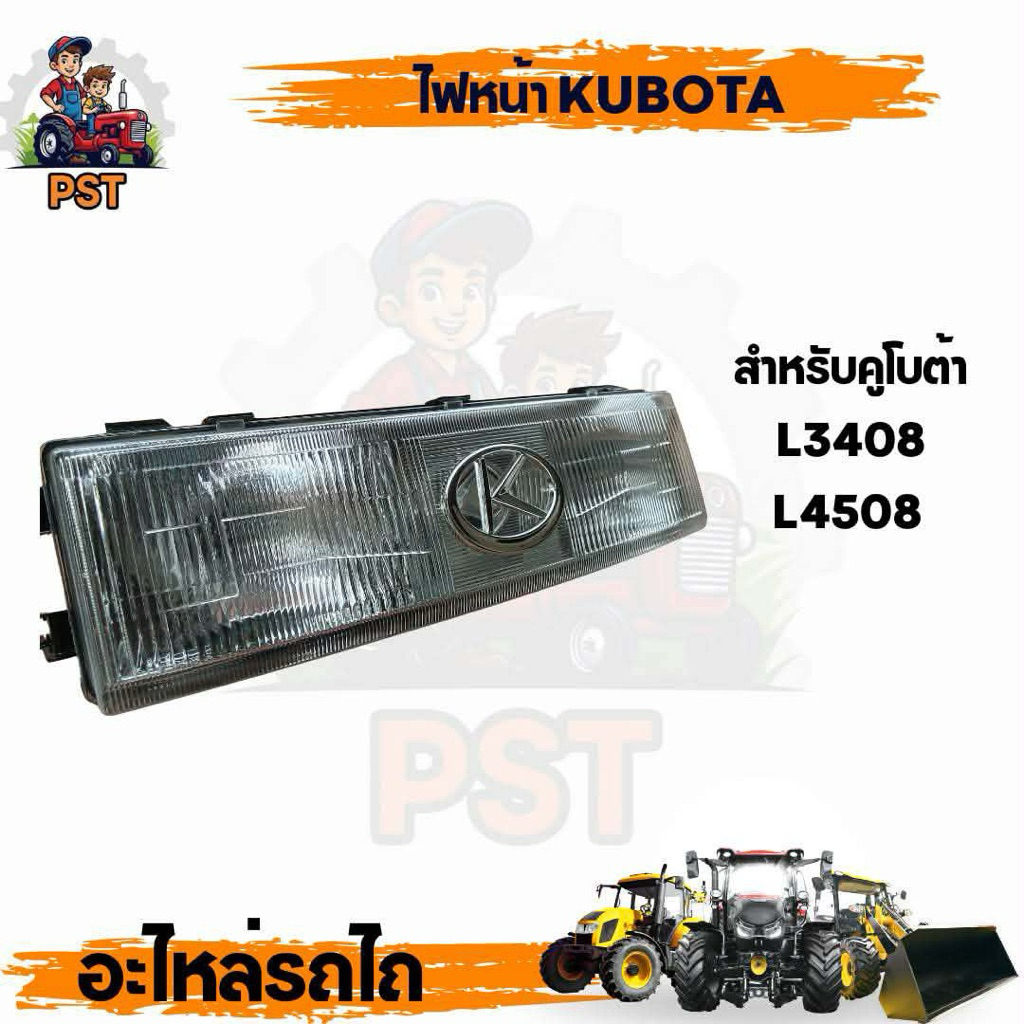 KUBOTA ชุดไฟหน้า ยี่ห้อDT L3408 L4508 มีเก็บปลายทาง ส่งเร็วส่งไว