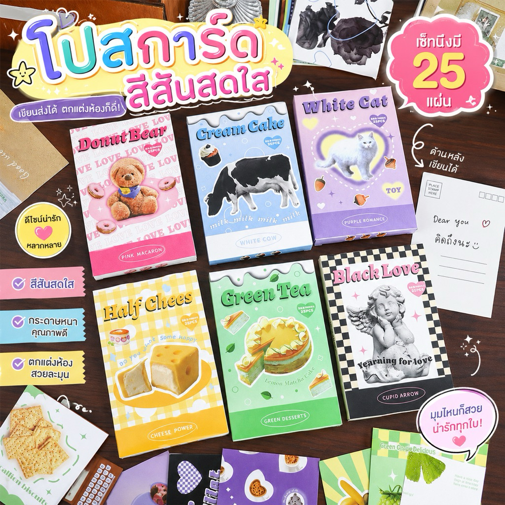 💥จัดส่งไว💥(329)โปสการ์ดสีสันสดใสเขียนส่งได้จริง
