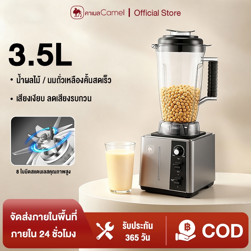 CAMEL ที่ปั่นน้ำผลไม้ Juice extractor 3.5L มอเตอร์รอบสูงพิเศษ 8ใบมีด น้ำผลไม้ นมถั่วเหลืองคั้นสดเร็ว