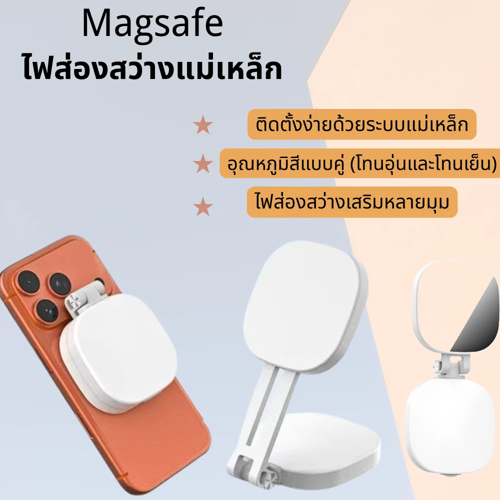 ไฟ LED แบบพกพาL-10 MagSafeสำหรับโทรศัพท์มือถือเพื่อความสวยงามบางเฉียบ พับได้สามารถใช้สําหรับการถ่ายภาพแต่งหน้า/ไลฟ์สด