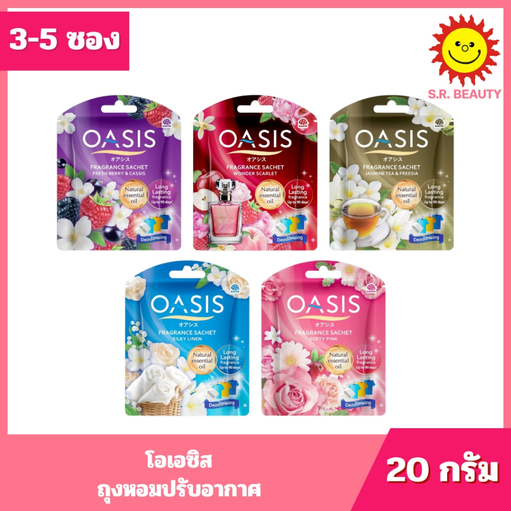 [ 3 ซอง ] OASIS FRAGRANCE SACHET โอเอซิส ถุงหอมปรับอากาศ ขนาด 20 กรัม 5 กลิ่น