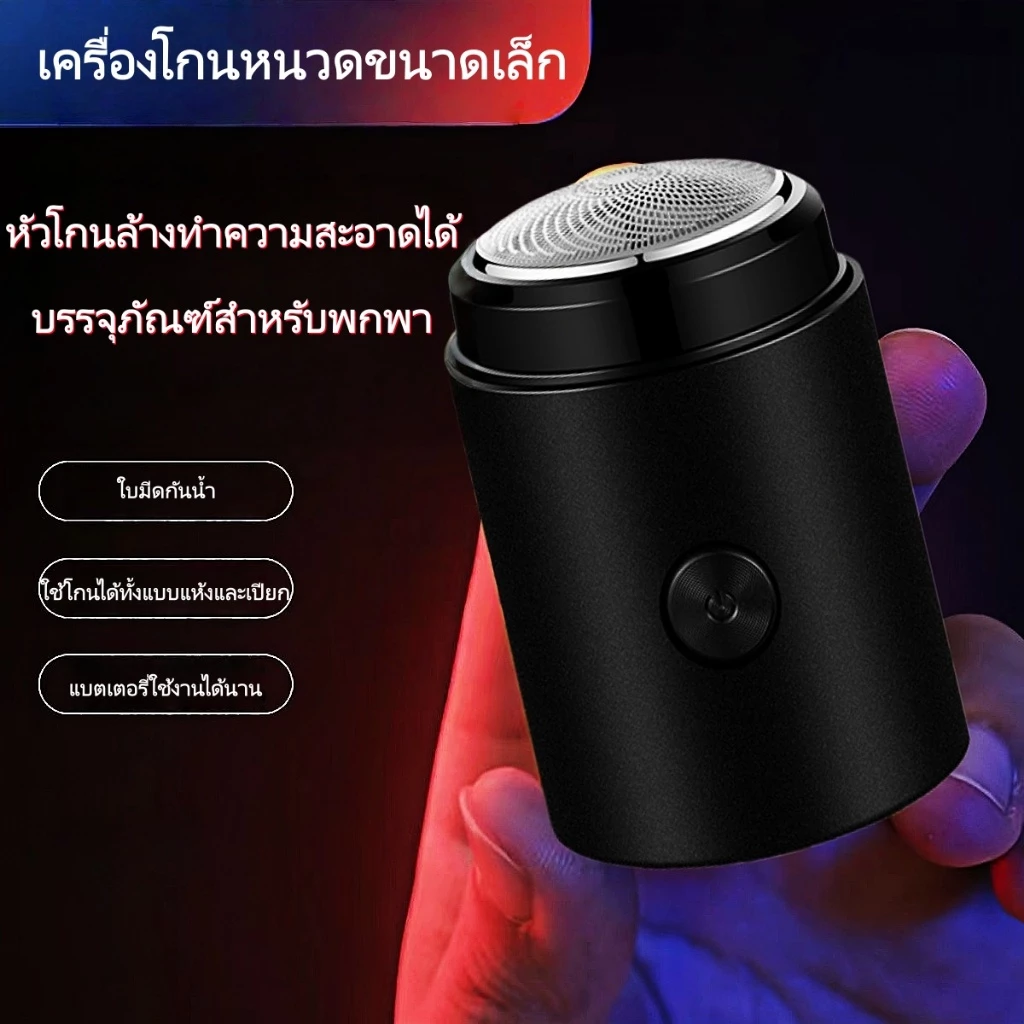 เครื่องโกนหนวด เครื่องโกนหนวดไฟฟ้าขนาดเล็ก ไฟฟ้า USB กันน้ำกันน้ำ ปลอดภัยไม่หนีบเครา