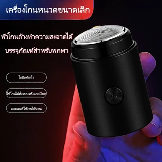 เครื่องโกนหนวด เครื่องโกนหนวดไฟฟ้าขนาดเล็ก ไฟฟ้า USB กันน้ำกันน้ำ ปลอดภัยไม่หนีบเครา