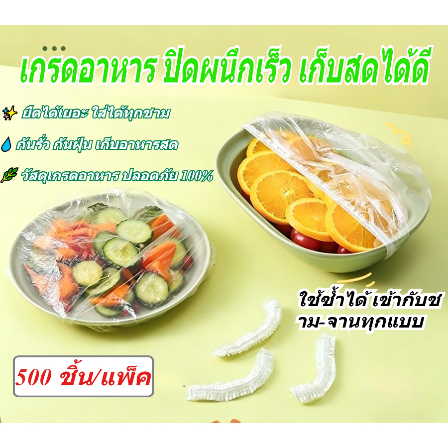 ปลอกห่ออาหาร PE หนา ใช้ซ้ำได้ ปิดผนึกเร็ว ทนร้อนทนเย็น 500ชิ้น