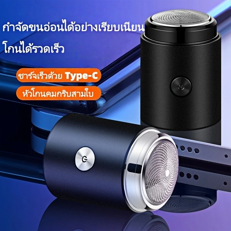 เครื่องโกนหนวด เครื่องโกนหนวดไฟฟ้าขนาดเล็ก ไฟฟ้า USB กันน้ำกันน้ำ ปลอดภัยไม่หนีบเครา โกนได้รวดเร็วแ