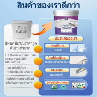 สีทาพื้น สีอีพ็อกซี่ เคลือบพื้น Epoxy paint floor coating ทนทาน กันน้ำ กันลื่น กันรอยขีดข่วน 1kg