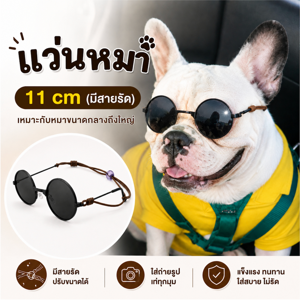 แว่นหมาใหญ่ 11 cm (มีสายรัด) | โกลเด้น พิทบูล ไซบีเรียน หมาใหญ่ | แว่นกันแดดสัตว์เลี้ยง พร็อพแฟชั่น