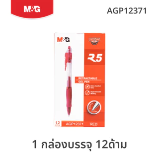 M&G ปากกาเจลสี แบบกด หัว 0.7 mm เขียนลื่น ด้ามใสมียางจับ (มี 8 สี) รุ่น AGP12371