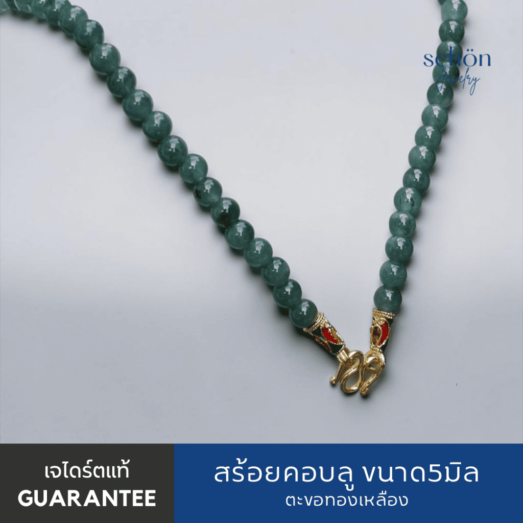 สร้อยคอหยกแท้ สร้อยพระหยก หยกเขียวสว่างเนื้อโปร่งแสง หยกแท้ 5mm ตะข้อM หัวจวดทอง3ไมคอล 5JA-LBL-4006
