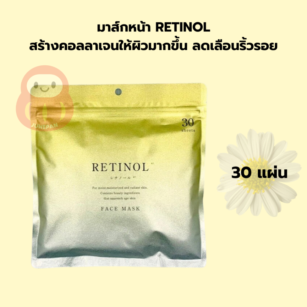 พร้อมส่งทุกวัน หิ้วเอง มาร์คหน้าญี่ปุ่น มาร์กหน้า RETINOL Face Mask เรตินอล ญี่ปุ่น