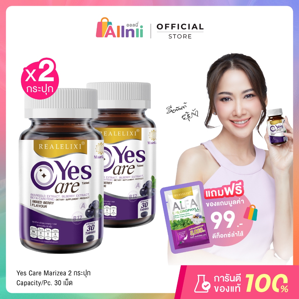 [โปร 2 ขวด ] Real Elixir Yes Care บรรจุ 30 เม็ด