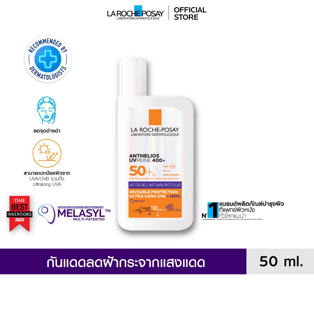 ลา โรช-โพเซย์ La Roche-Posay ANTHELIOS UVMUNE400 ANTI-DARK SPOTS FLUID กันแดดลดปัญหาฝ้าแดด จุดด่างดำ 50ml.