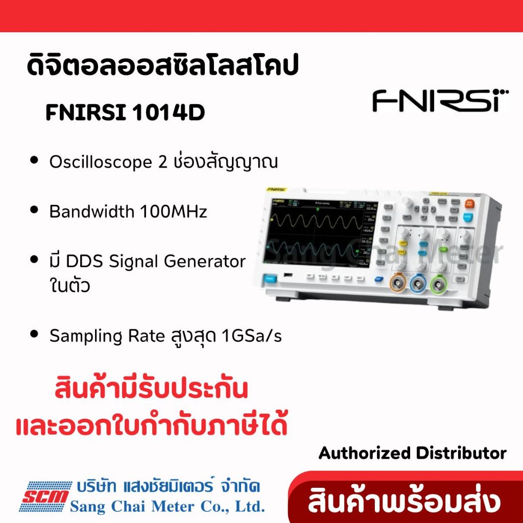 FNIRSI 1014D ดิจิตอลออสซิลโลสโคป พร้อมเครื่องกำเนิดสัญญาณ | 2-in-1 Dual Channel Digital Oscilloscope