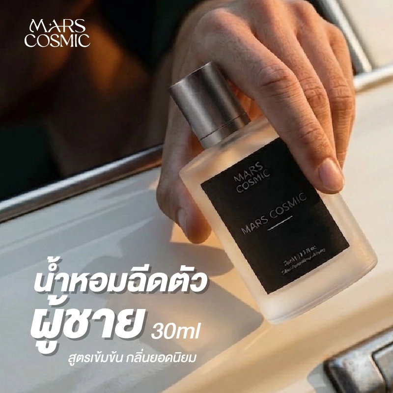 น้ำหอมฉีดตัวผู้ชาย 30ml น้ำหอมผู้ชาย กลิ่นแบรนด์ กลิ่นฮิต
