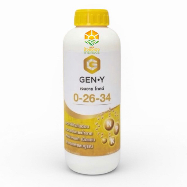 0-26-34 1 ลิตร เจนวาย Gen-Y ปุ๋ยน้ำที่ไม่มีไนโตรเจน ช่วยสะสมอาหาร สร้างตาดอก กดยอด เร่งให้ใบอ่อนแก่เร็ว