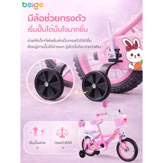 Beige จักรยานเด็ก รถจักรยานเด็ก จักรยาน 12/18นิ้ว จักรยานมีตะกร้า รถถีบ 2-6 ขวบ จักรยานเด็กผู้หญิง